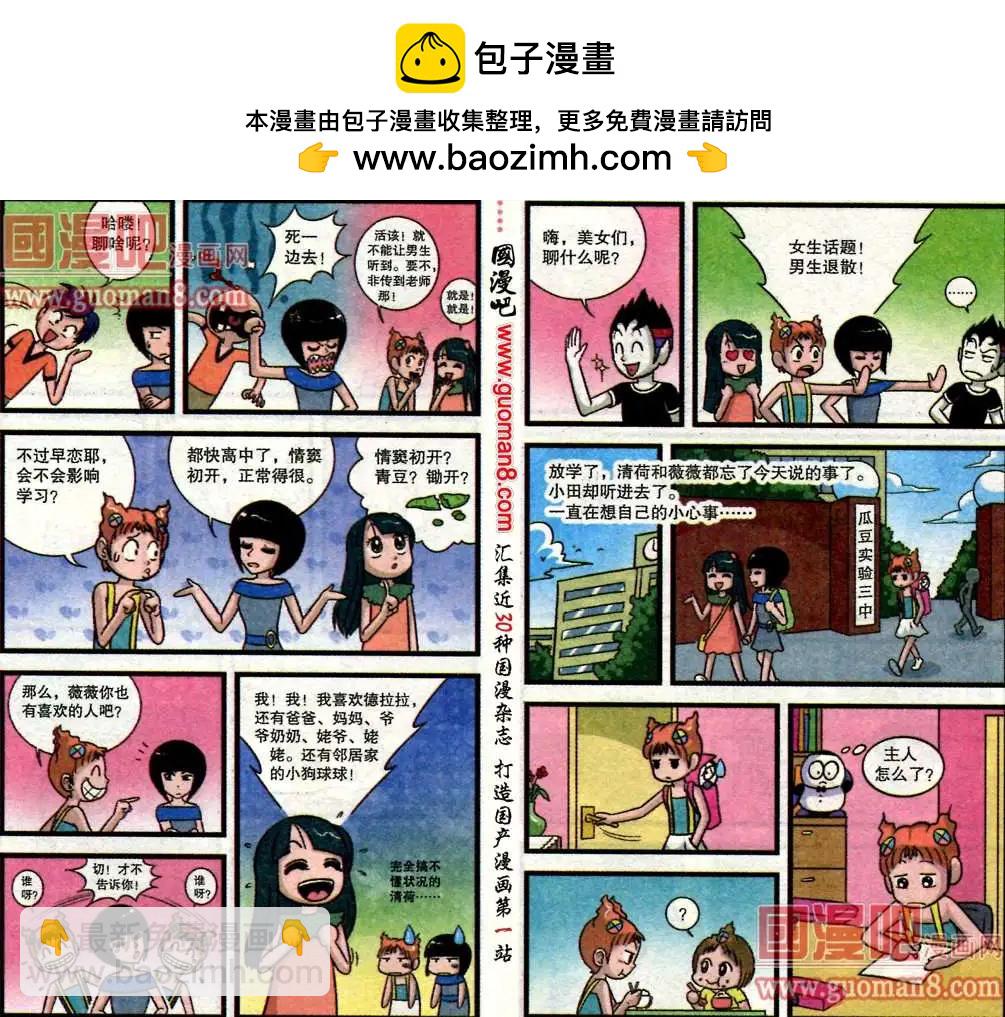 第45话 青春的小心事-第23话