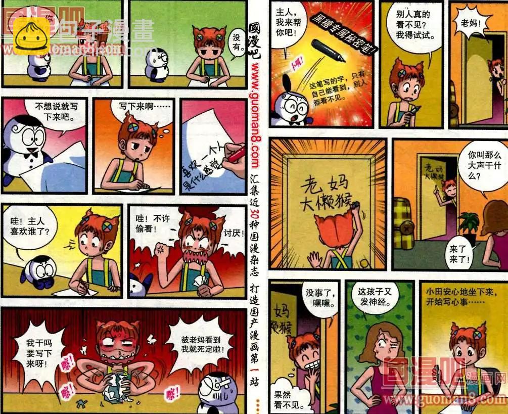 第45话 青春的小心事-第23话