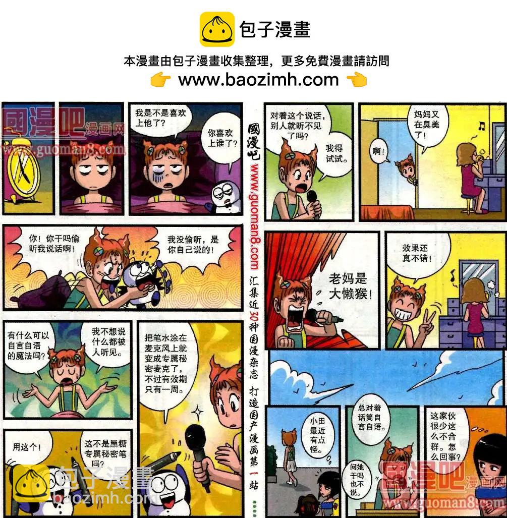 第45话 青春的小心事-第23话