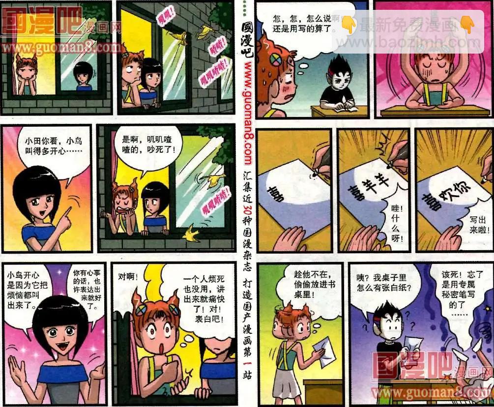 第45话 青春的小心事-第23话