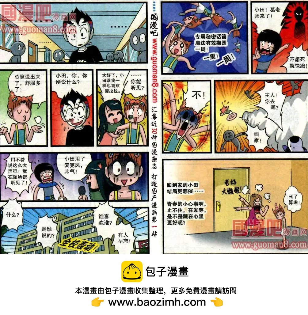 第45话 青春的小心事-第23话