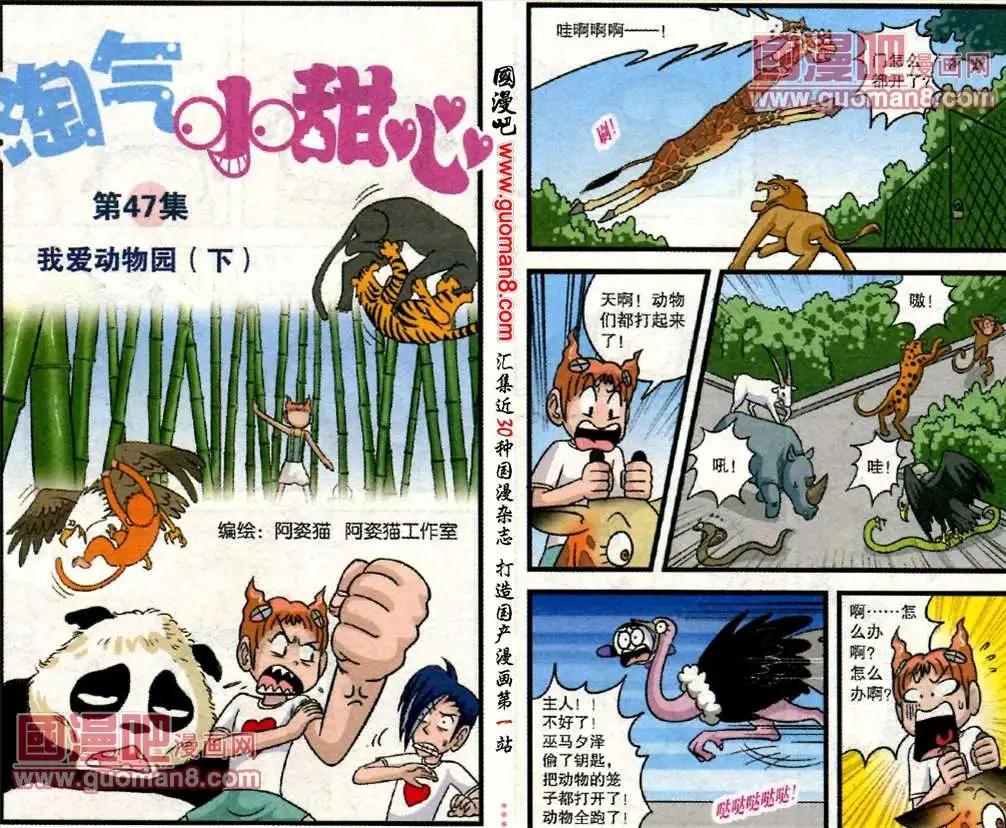 第47话 我爱动物园（下）-第25话