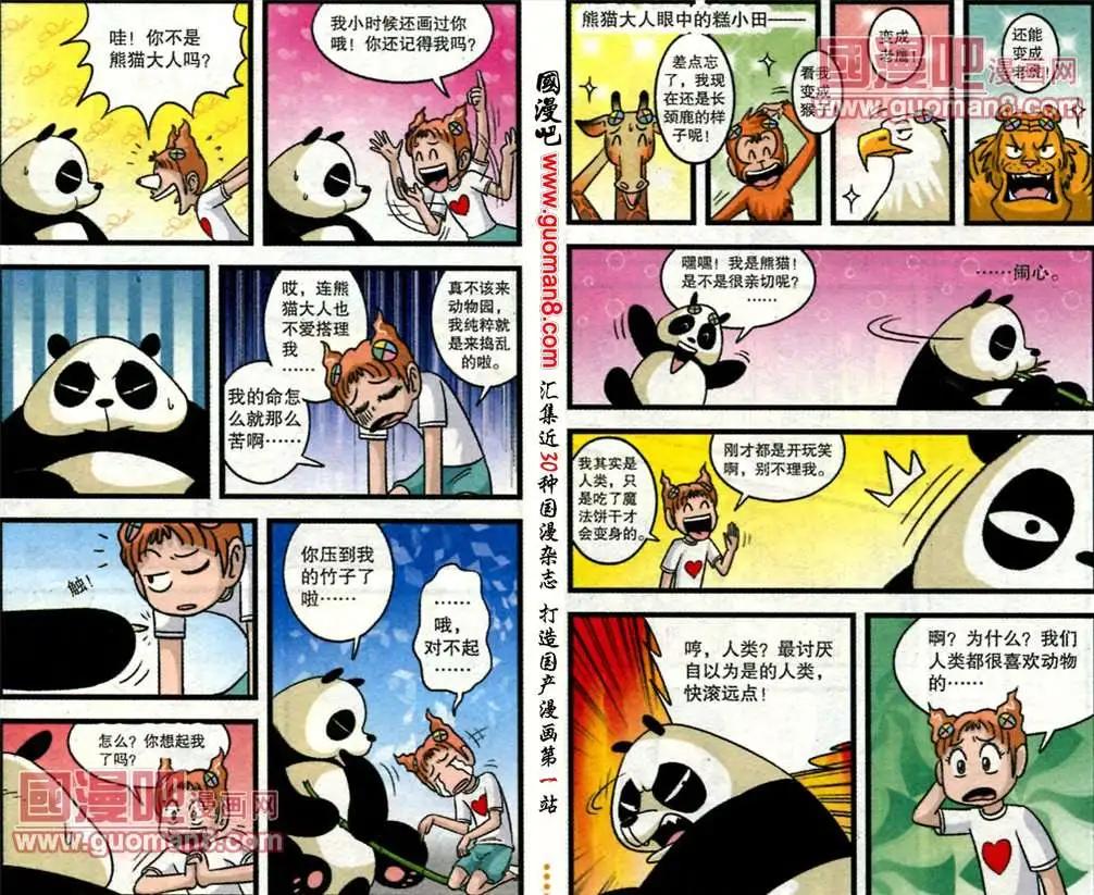 第47话 我爱动物园（下）-第25话