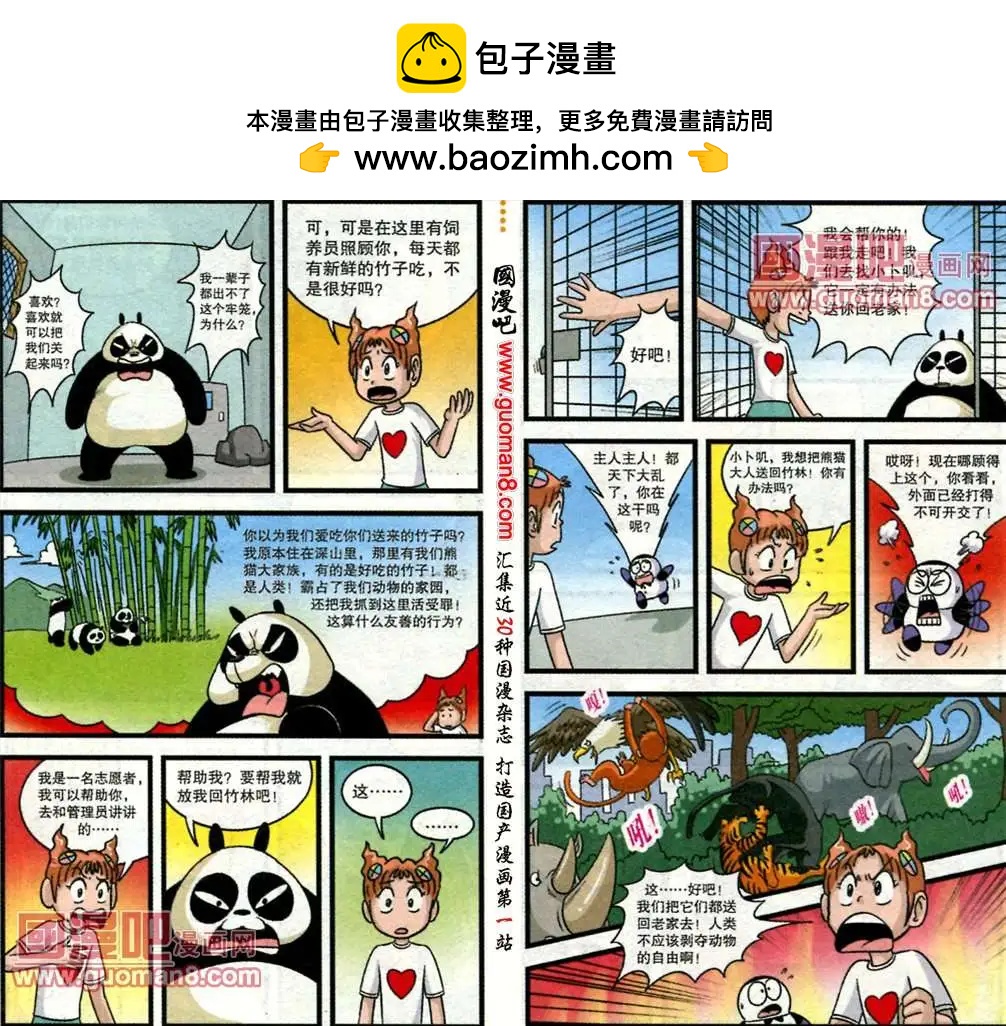 第47话 我爱动物园（下）-第25话