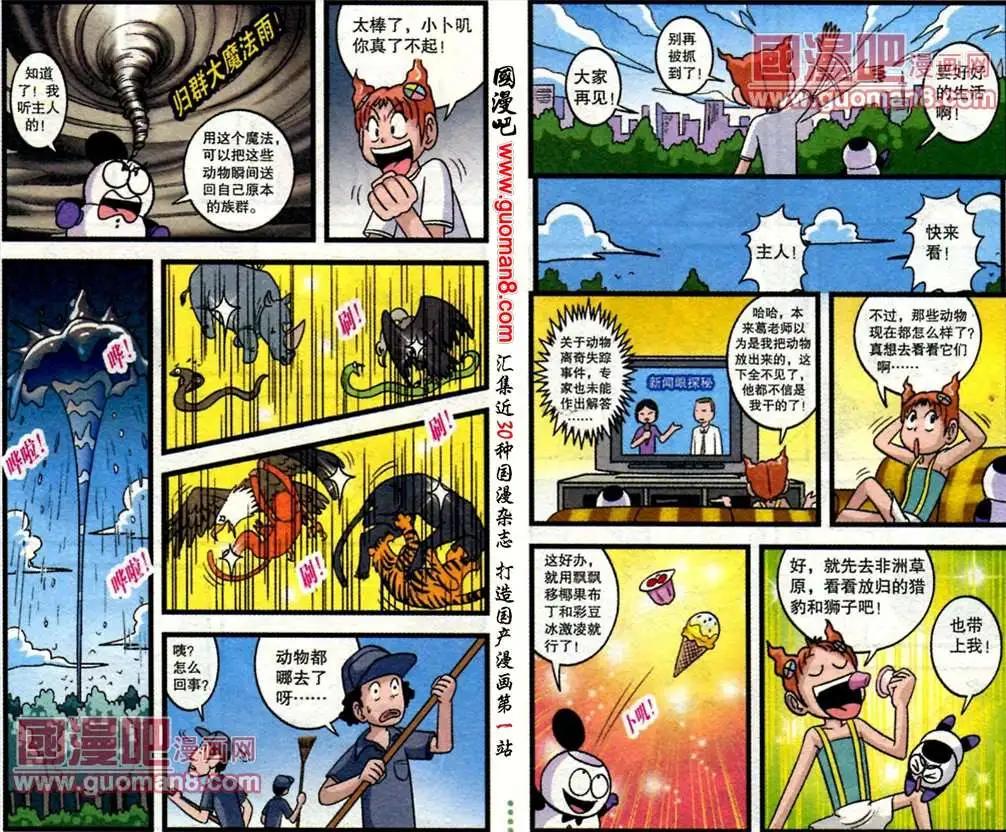 第47话 我爱动物园（下）-第25话