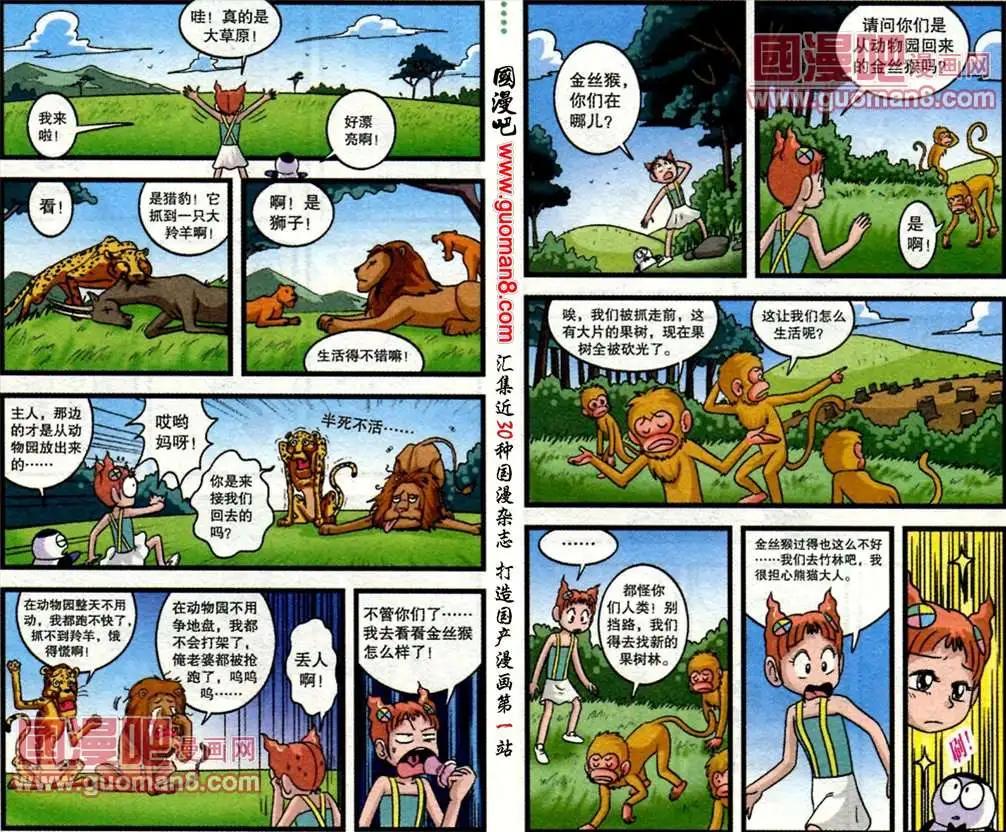 第47话 我爱动物园（下）-第25话