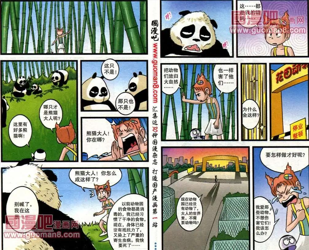 第47话 我爱动物园（下）-第25话