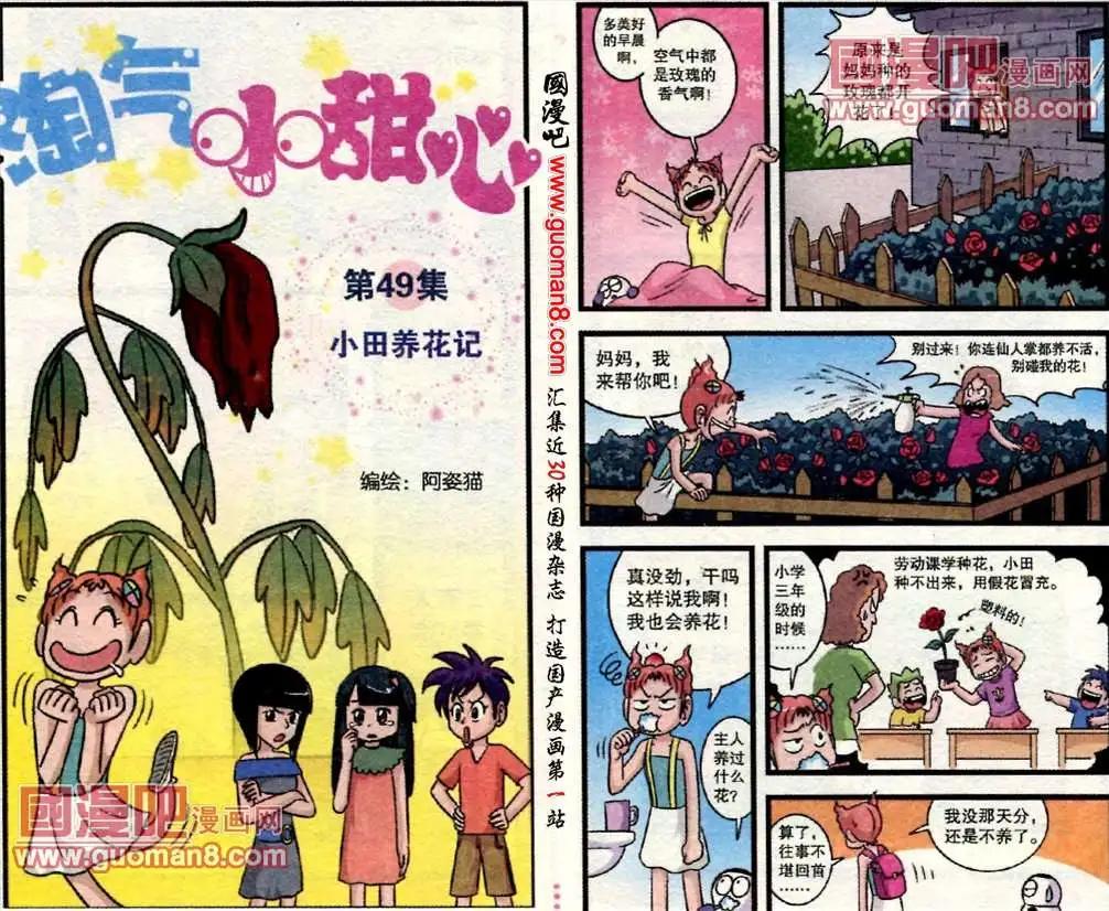 第49话 小田养花记-第27话