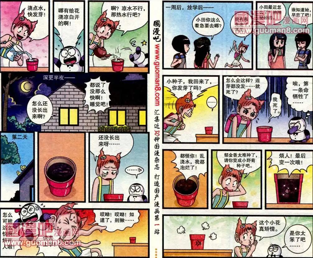 第49话 小田养花记-第27话