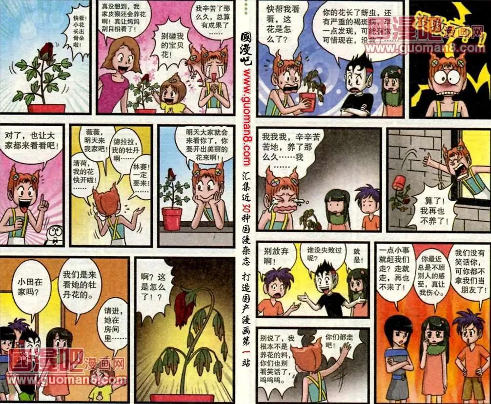 第49话 小田养花记-第27话