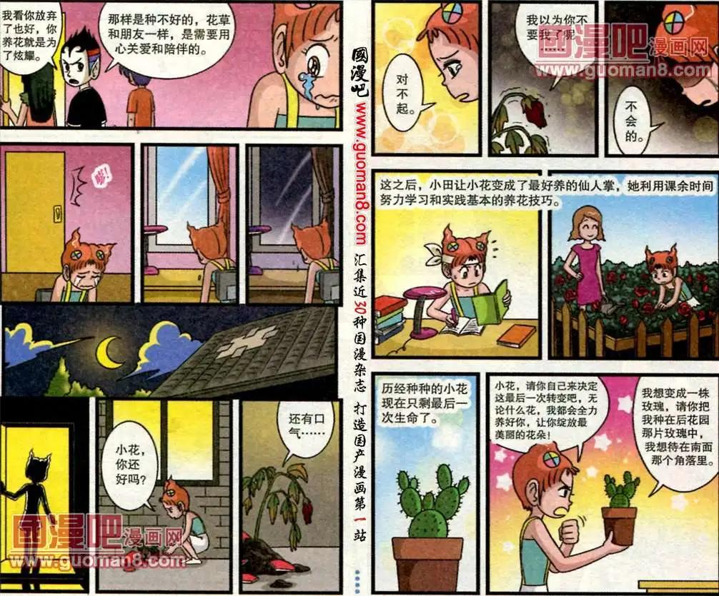 第49话 小田养花记-第27话