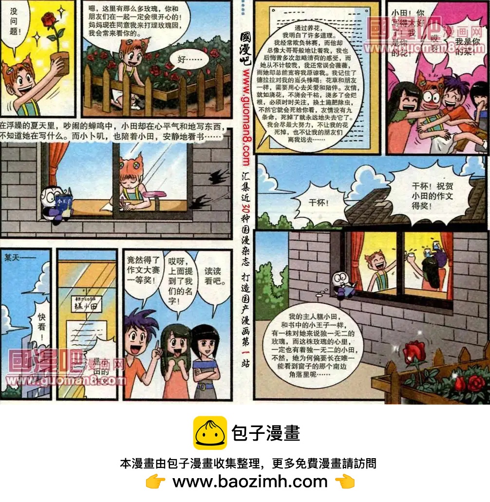 第49话 小田养花记-第27话