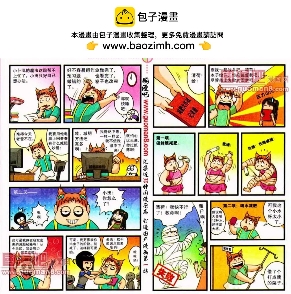 第51话 小田减肥记（下）-第29话