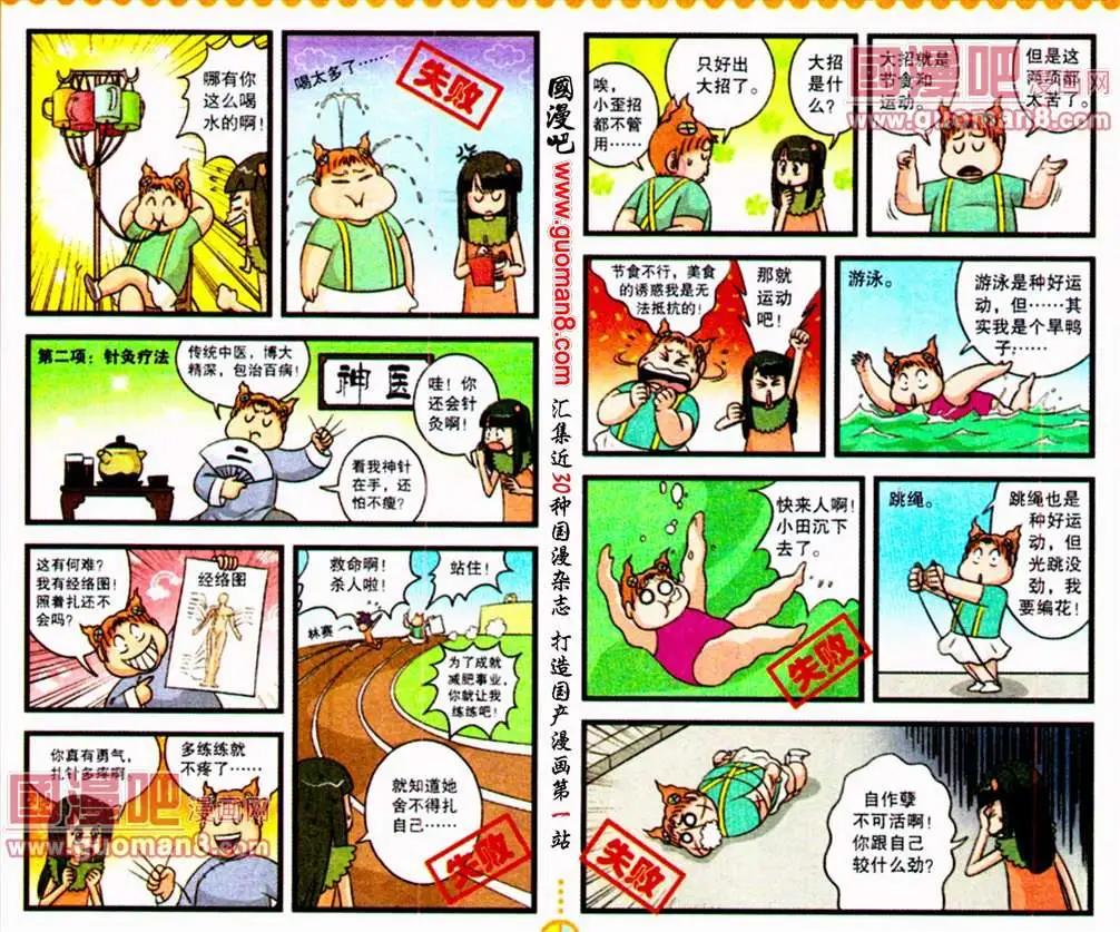 第51话 小田减肥记（下）-第29话