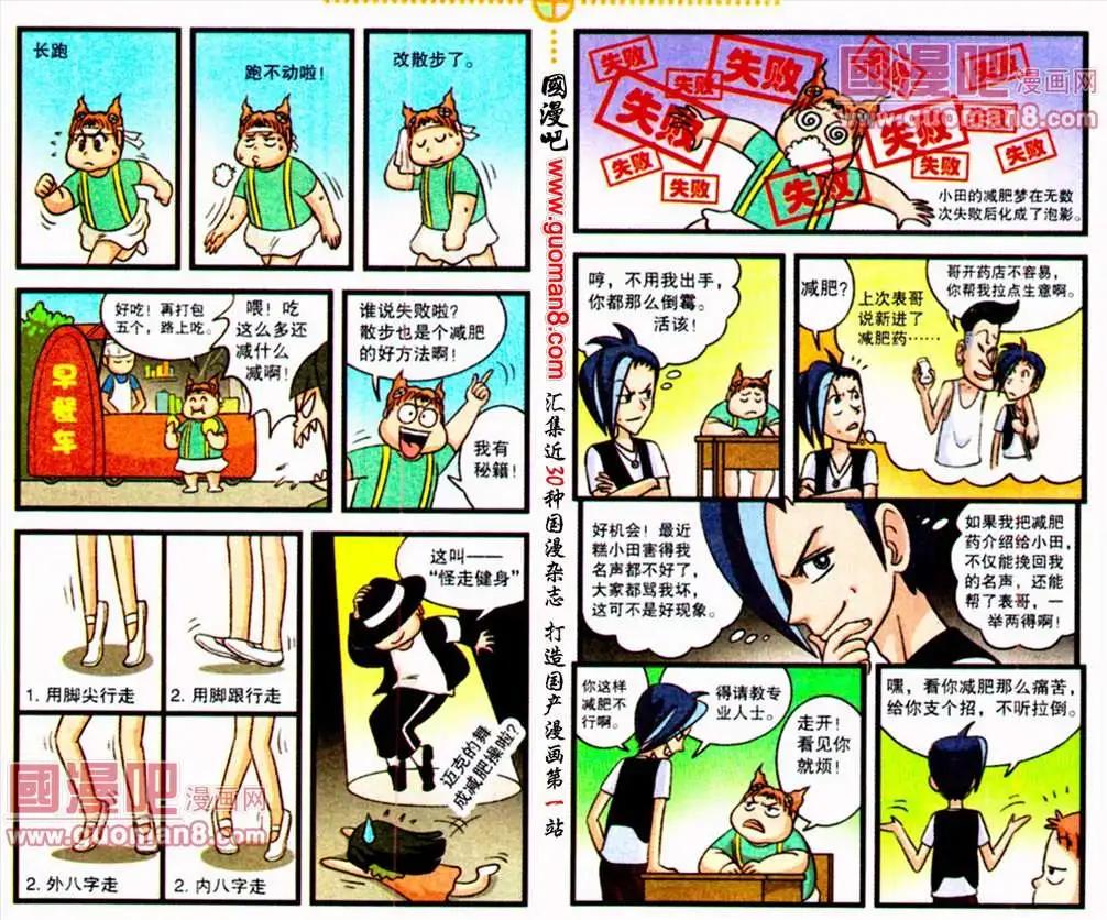 第51话 小田减肥记（下）-第29话