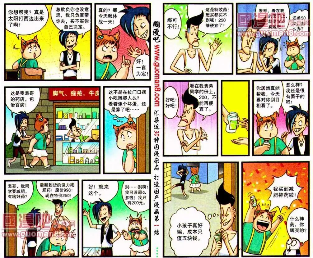 第51话 小田减肥记（下）-第29话