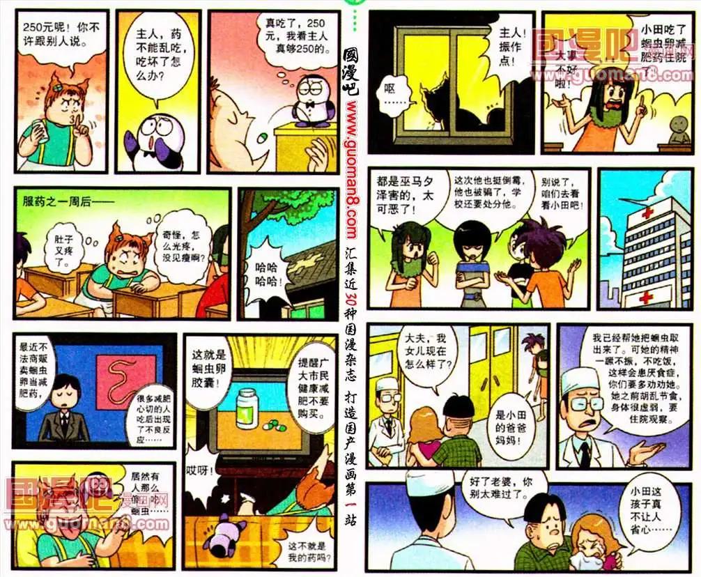 第51话 小田减肥记（下）-第29话