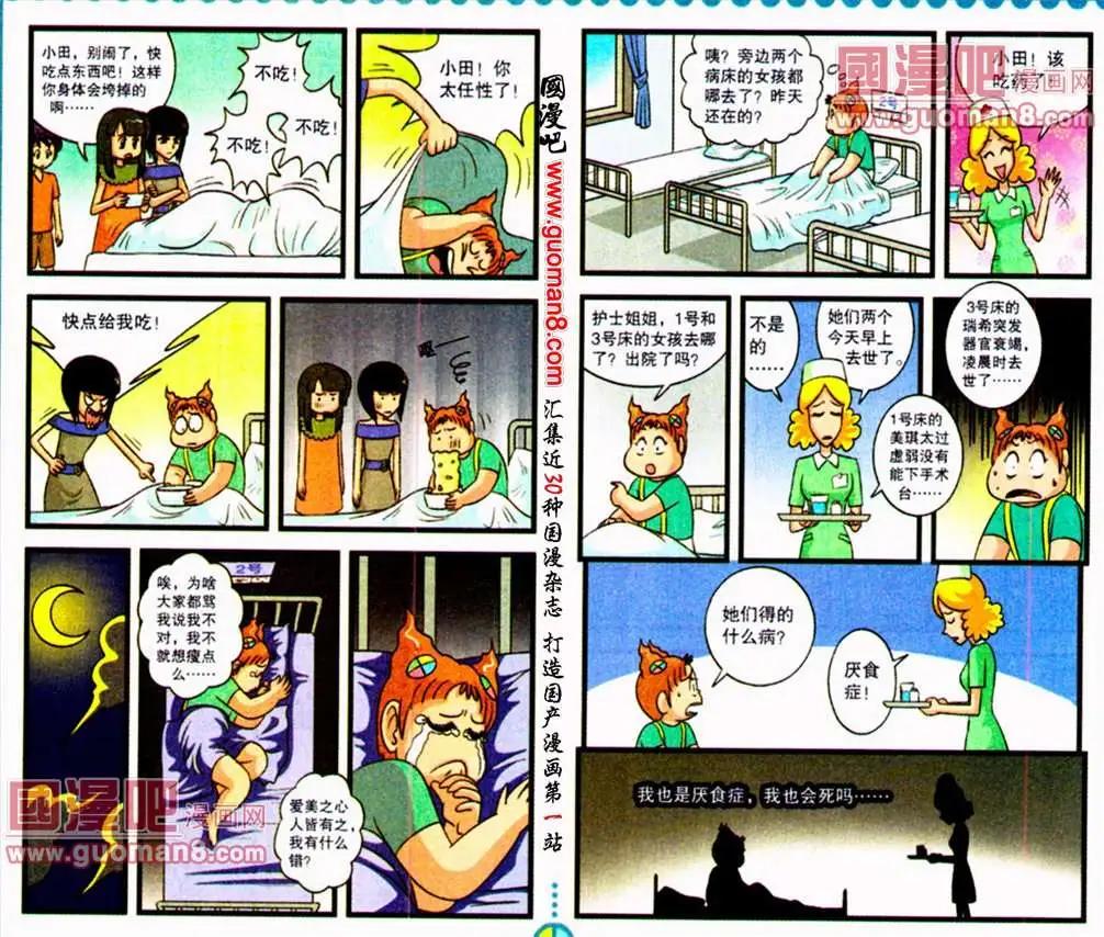 第51话 小田减肥记（下）-第29话