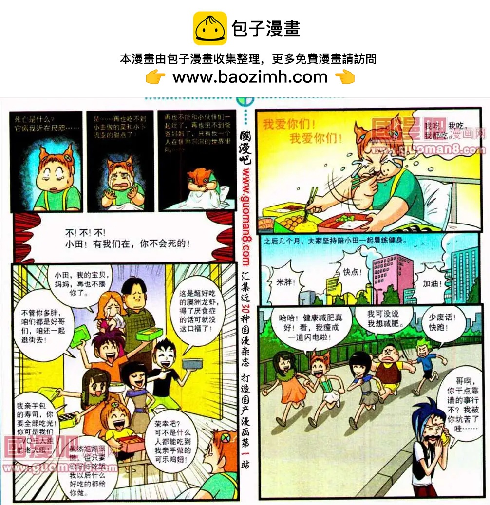 第51话 小田减肥记（下）-第29话