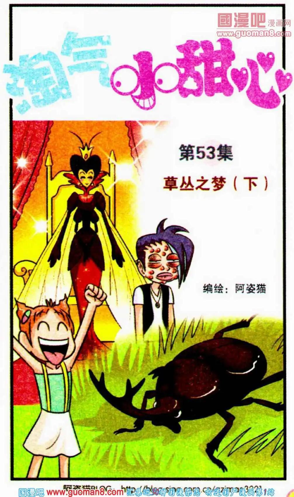 第53话 草丛之梦（下）-第31话
