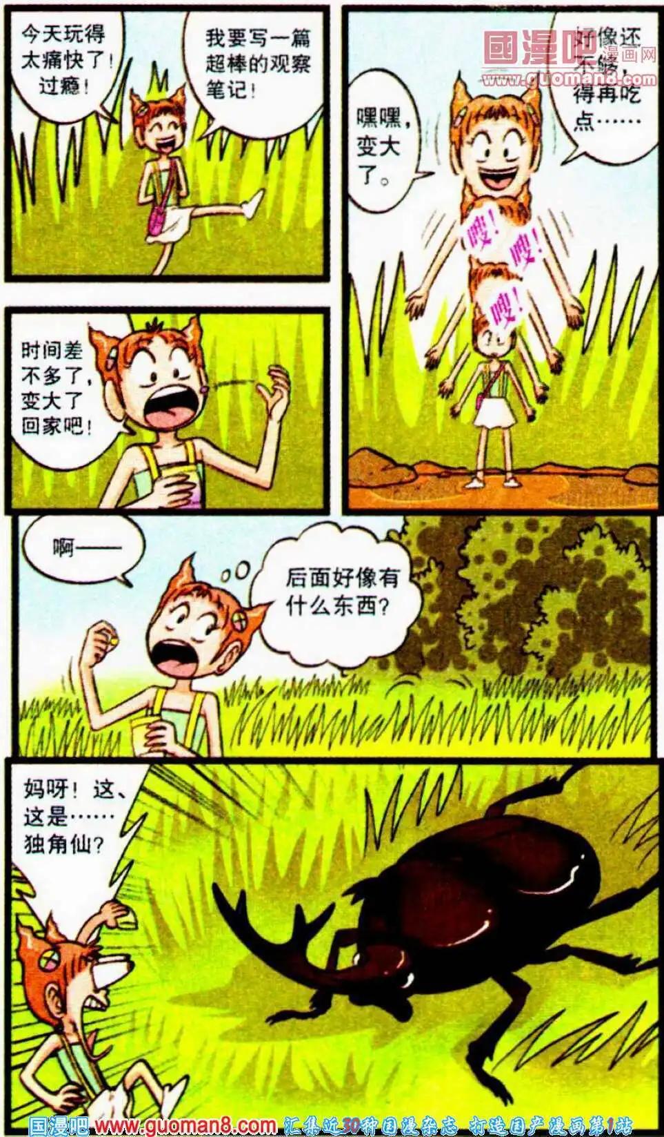 第53话 草丛之梦（下）-第31话