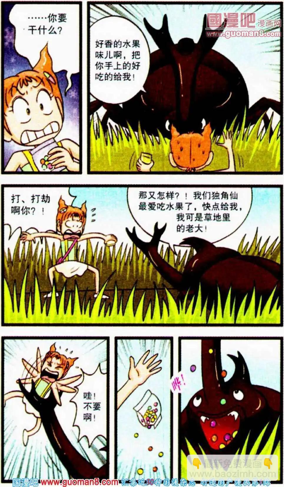 第53话 草丛之梦（下）-第31话