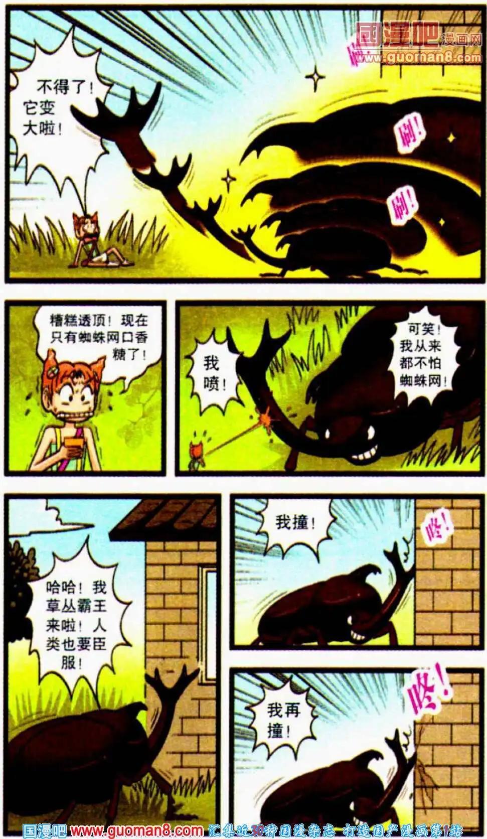 第53话 草丛之梦（下）-第31话