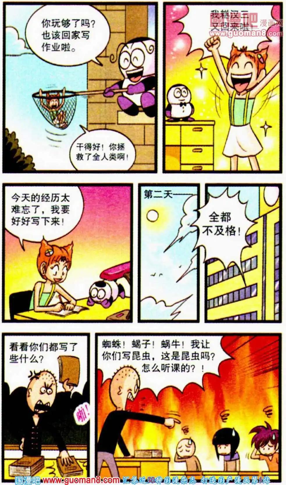 第53话 草丛之梦（下）-第31话