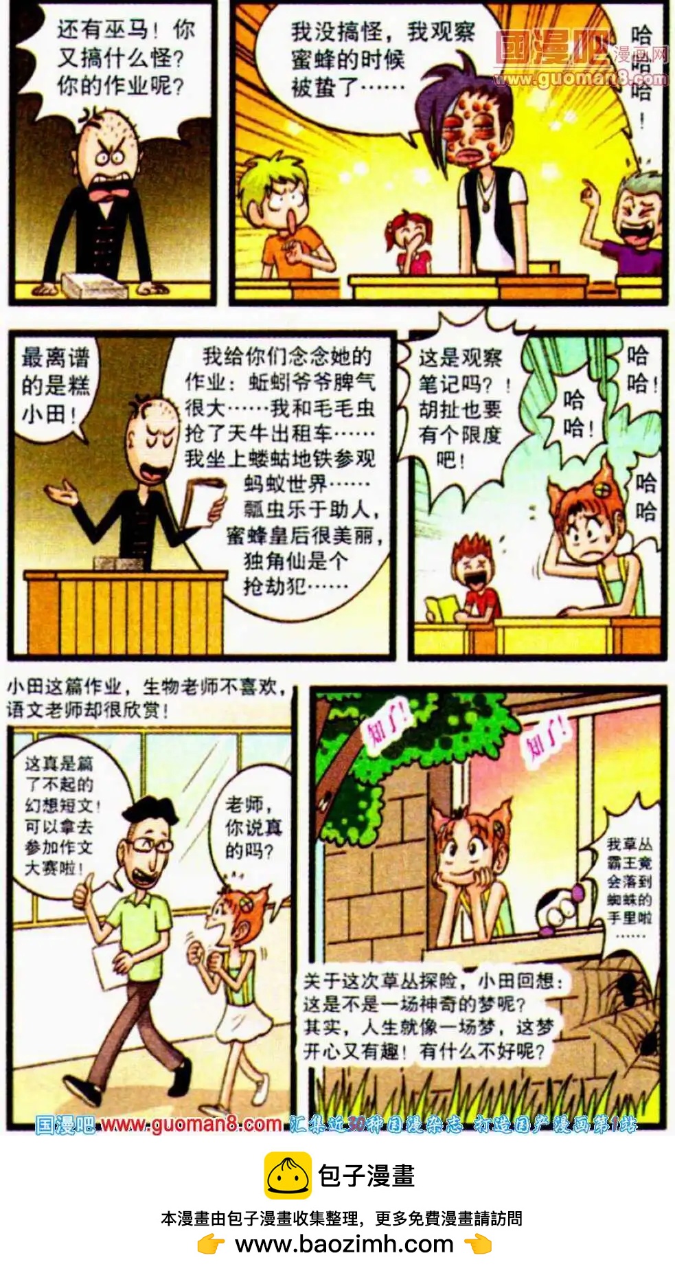 第53话 草丛之梦（下）-第31话