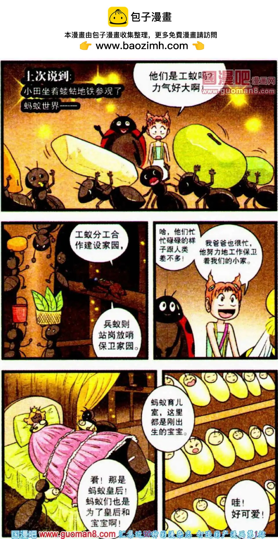 第53话 草丛之梦（下）-第31话