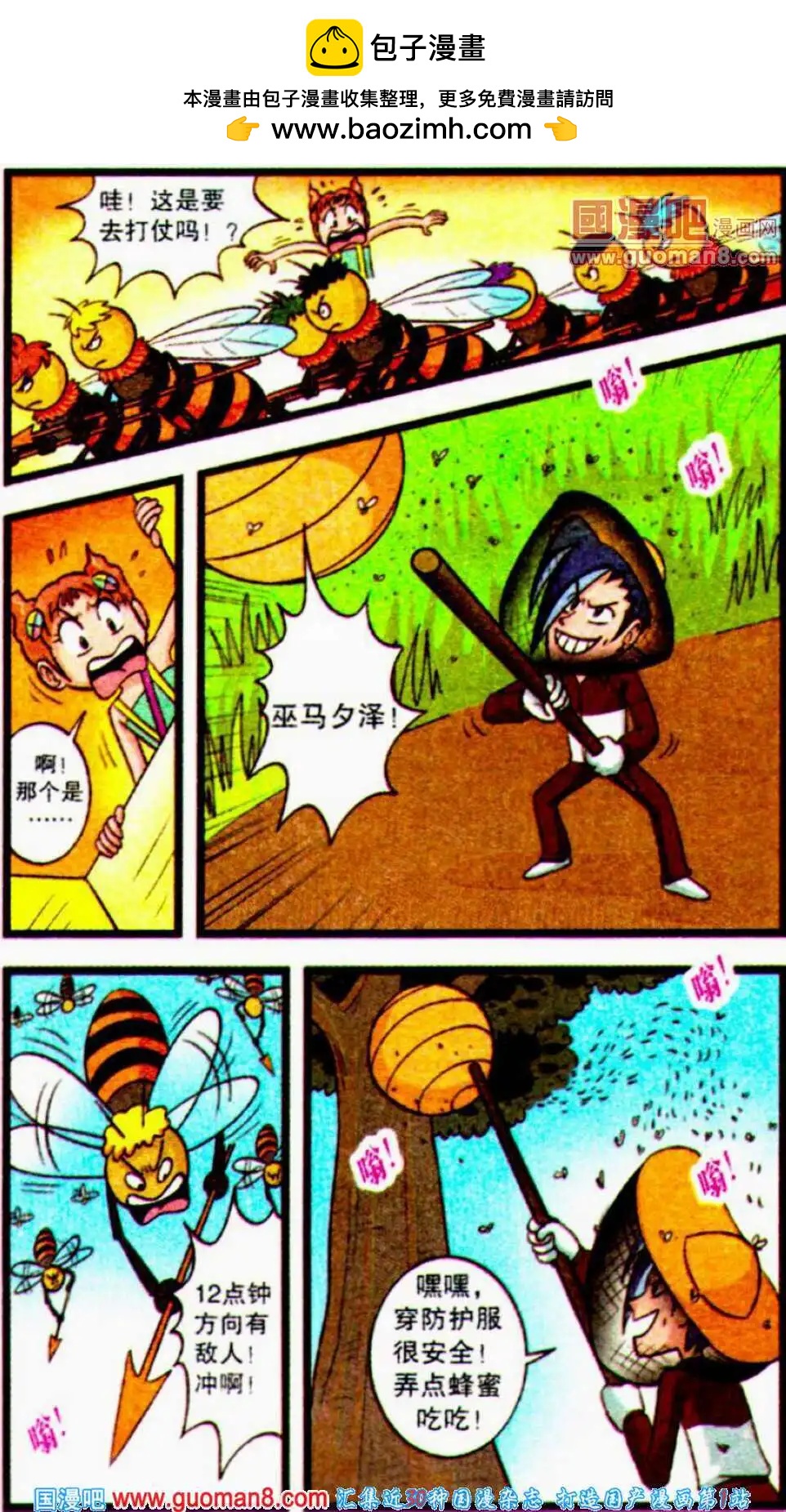 第53话 草丛之梦（下）-第31话