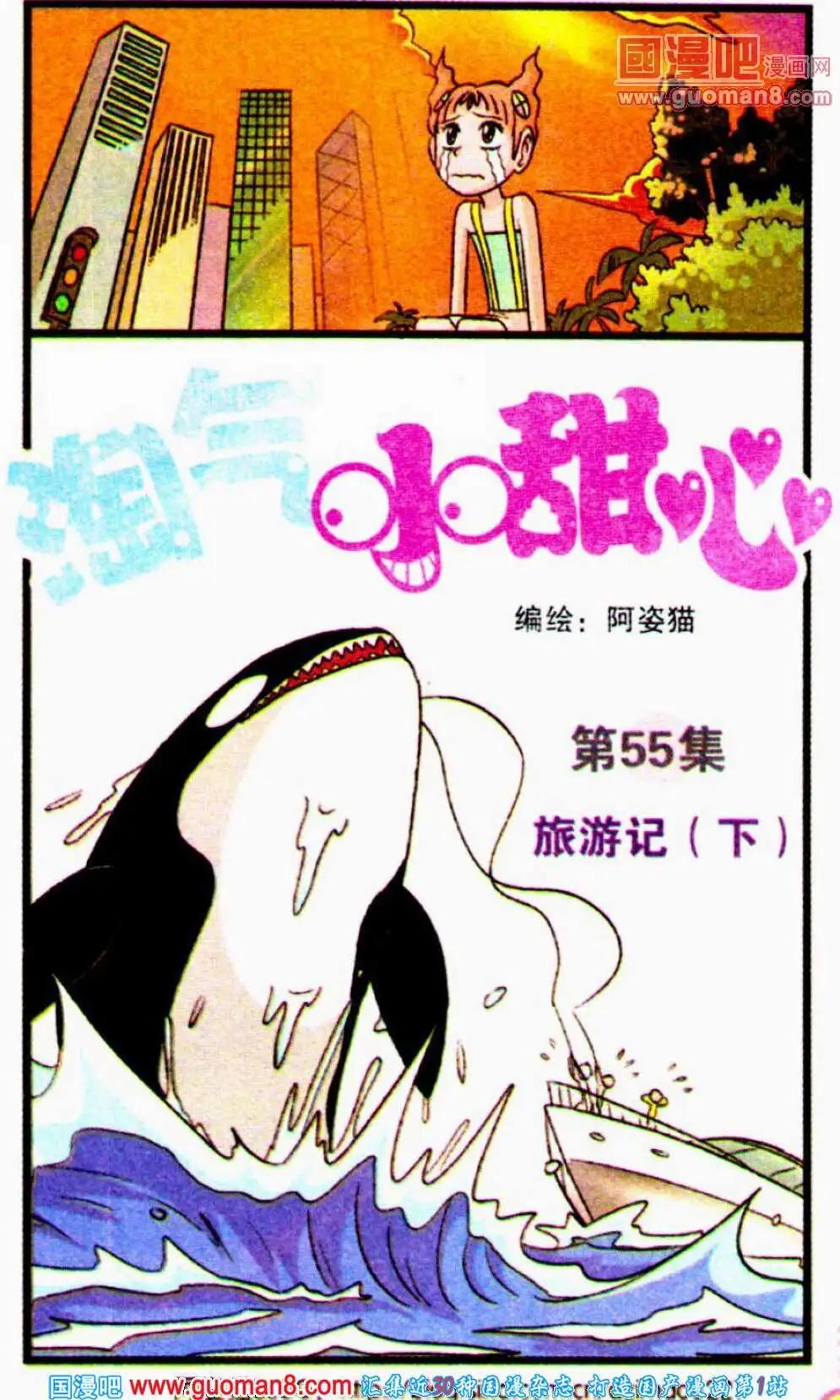 第55话 旅游记（下）-第33话