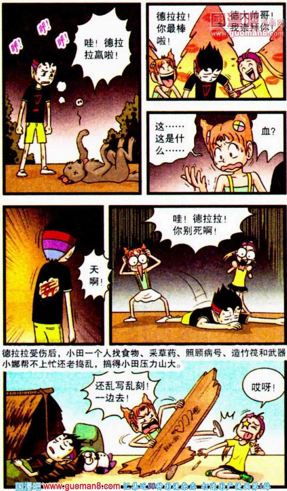 第55话 旅游记（下）-第33话