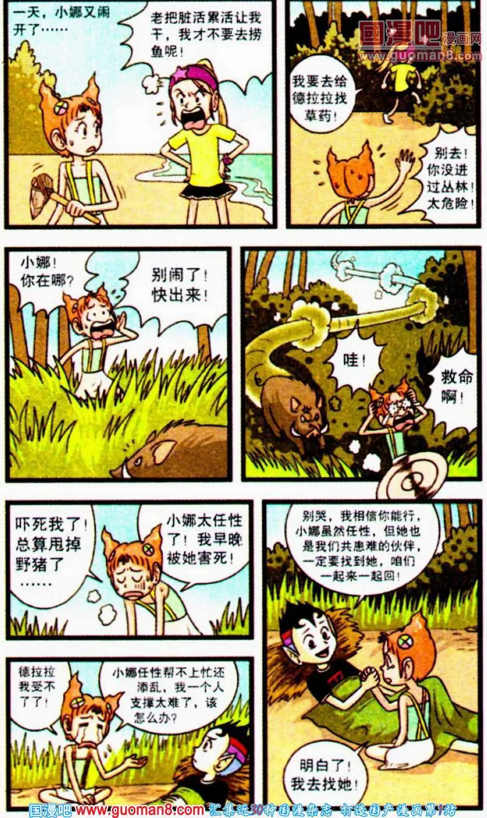 第55话 旅游记（下）-第33话