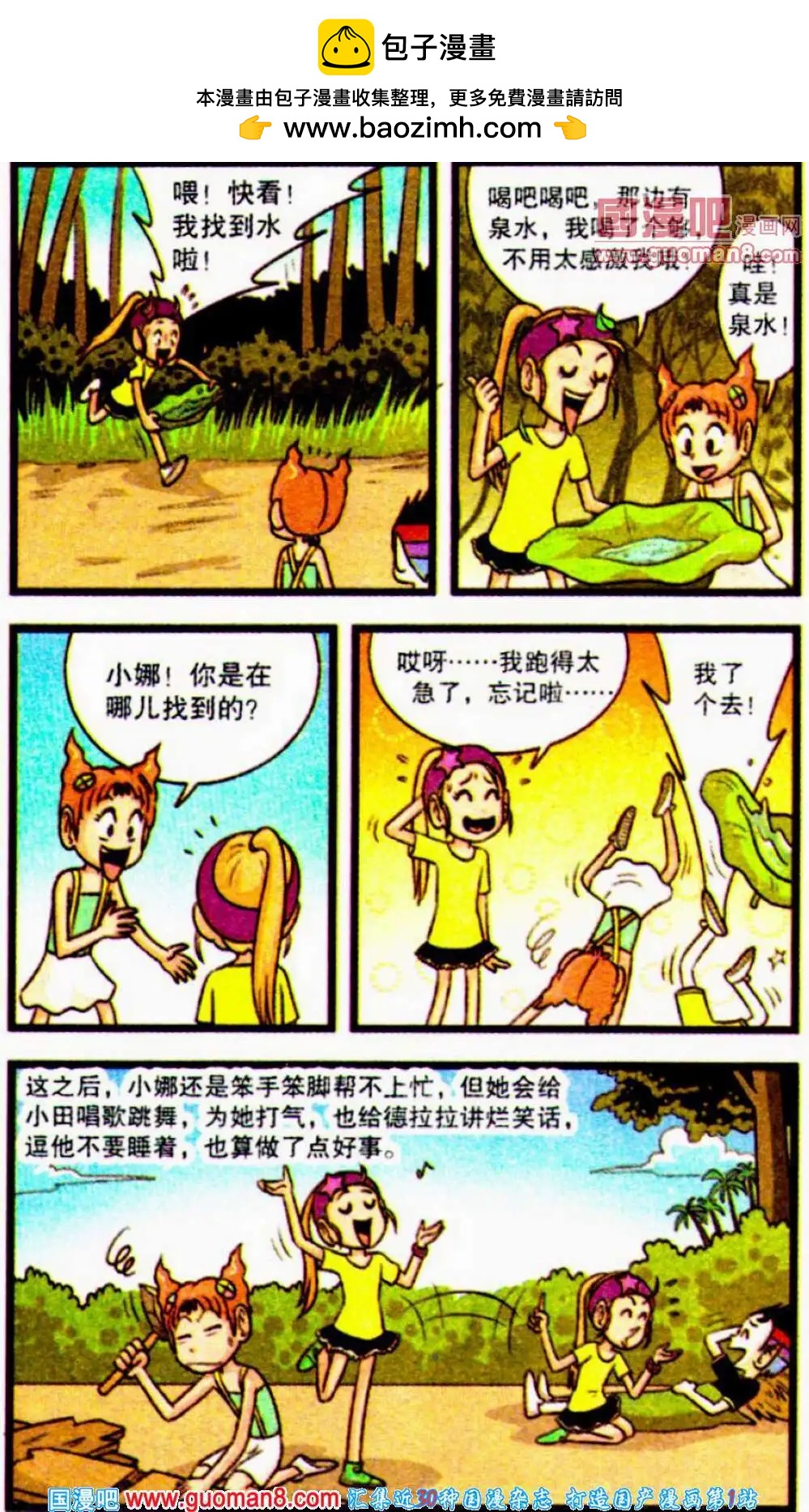 第55话 旅游记（下）-第33话