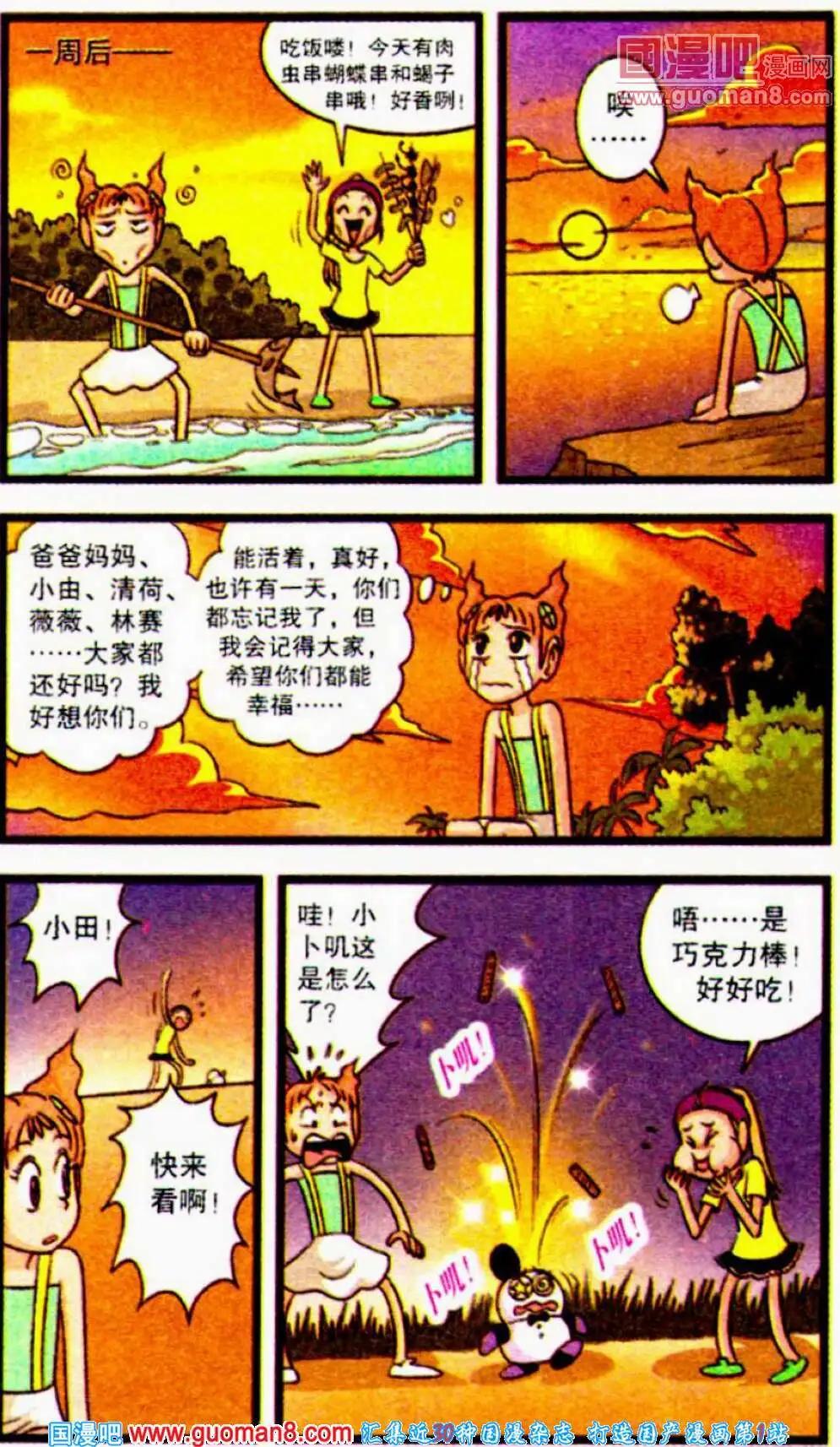 第55话 旅游记（下）-第33话