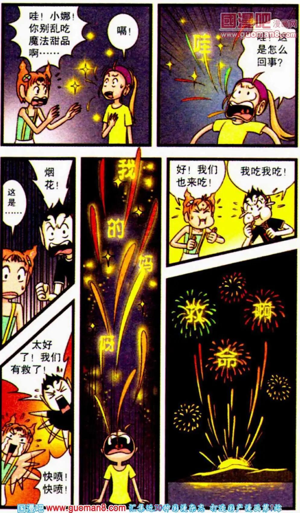 第55话 旅游记（下）-第33话