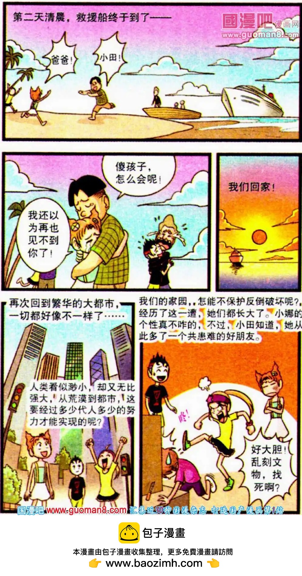 第55话 旅游记（下）-第33话