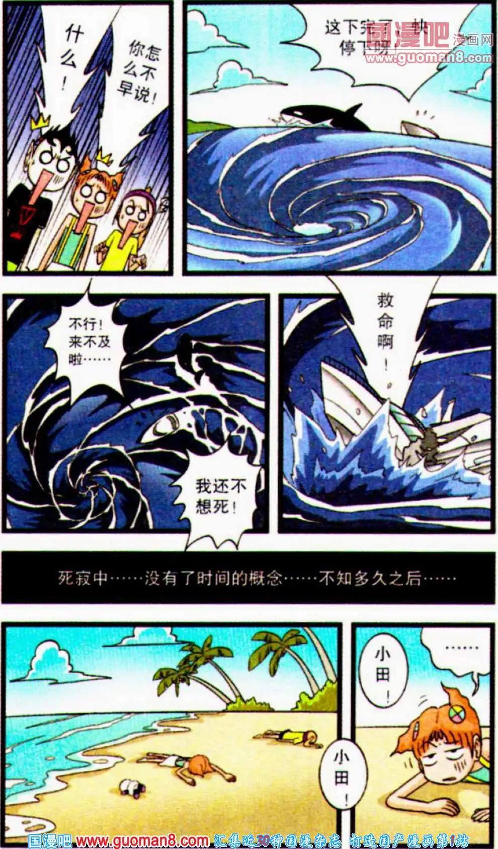 第55话 旅游记（下）-第33话