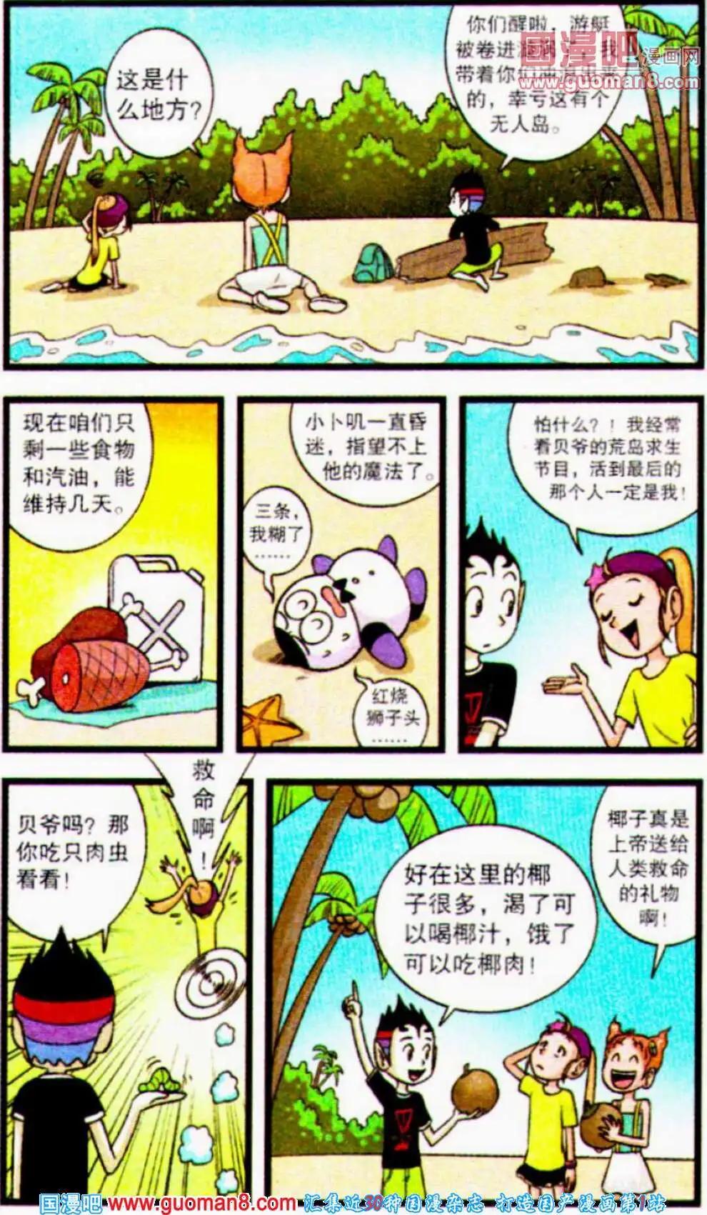 第55话 旅游记（下）-第33话