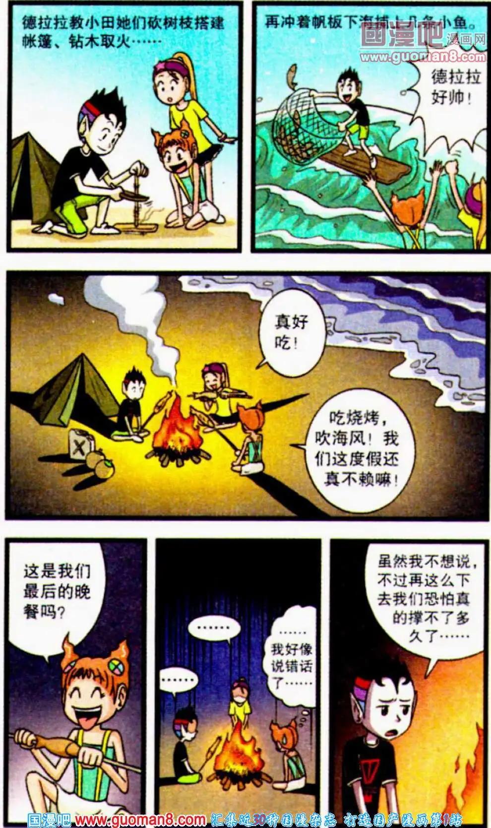 第55话 旅游记（下）-第33话