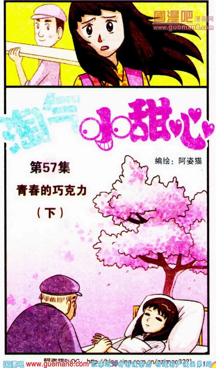 第57话 青春的巧克力（下）-第35话