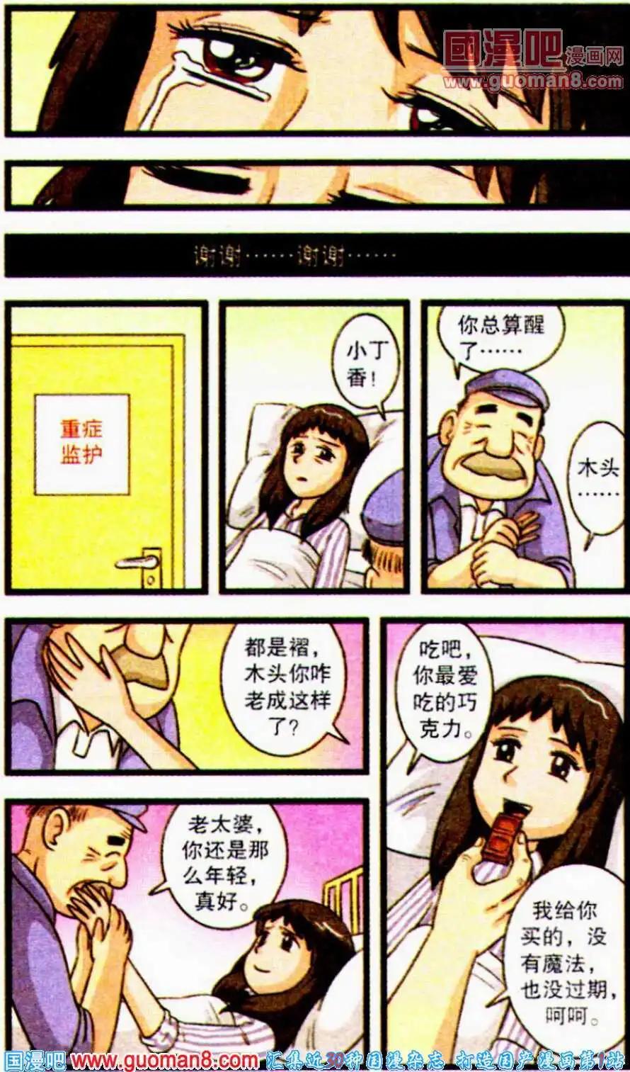 第57话 青春的巧克力（下）-第35话