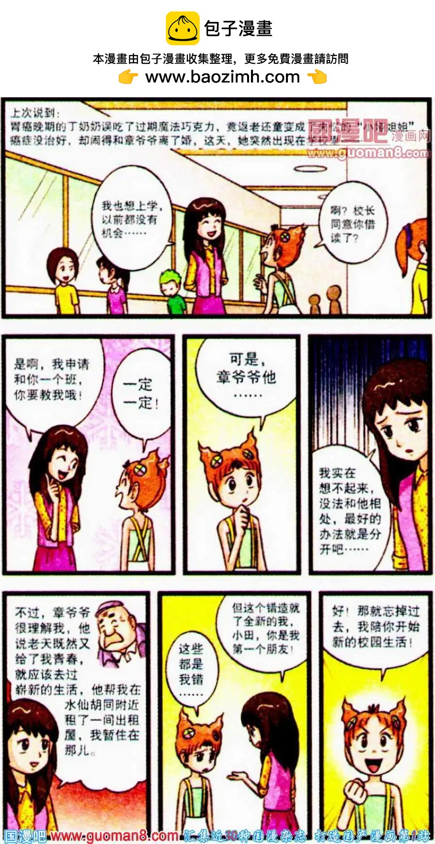 第57话 青春的巧克力（下）-第35话