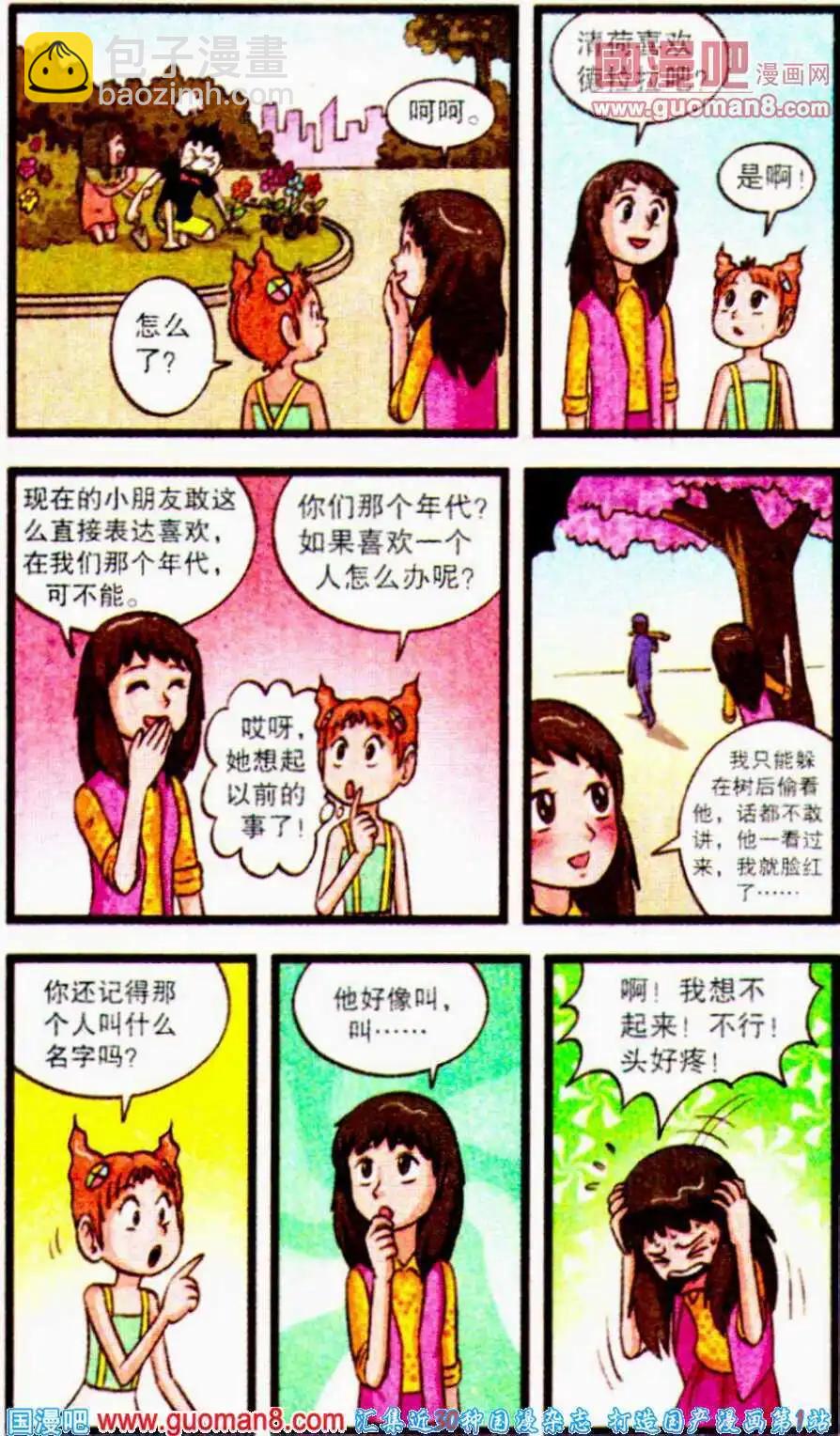 第57话 青春的巧克力（下）-第35话