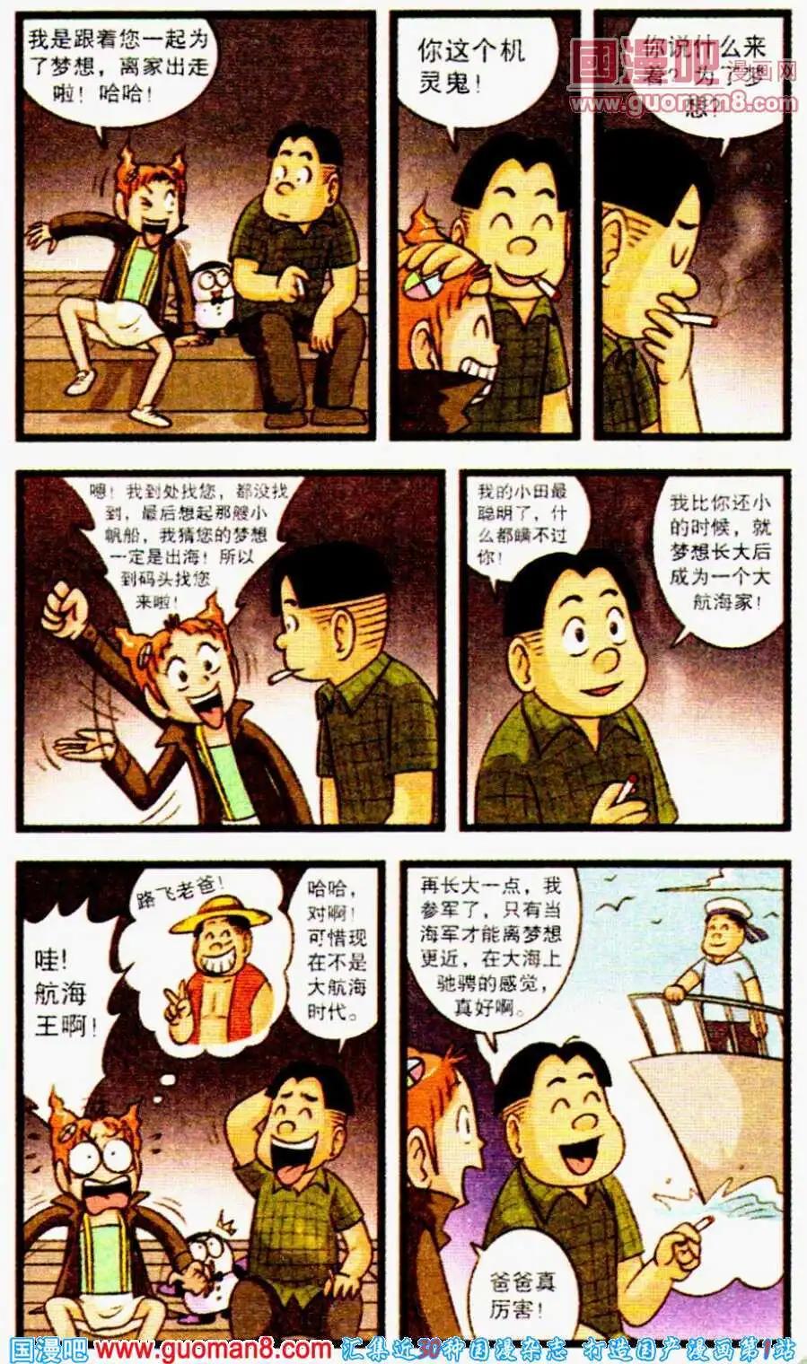 第59话 最初的梦想（下）-第37话