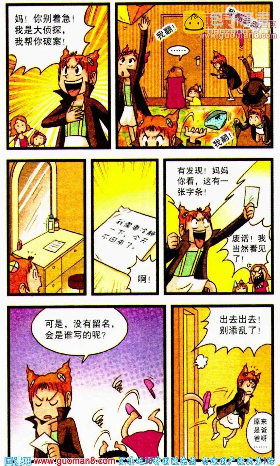 第59话 最初的梦想（下）-第37话