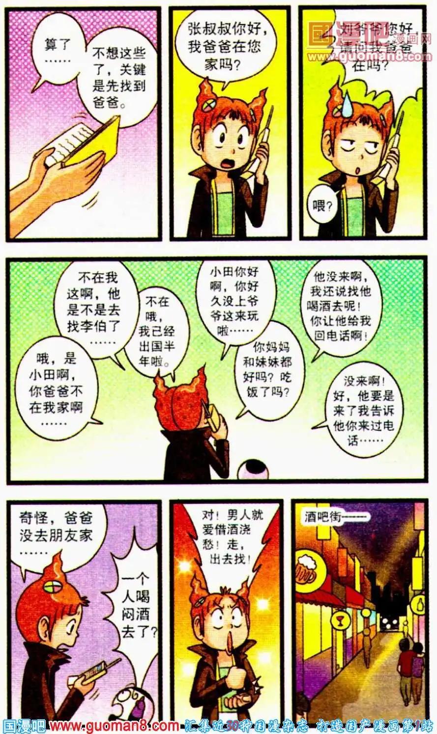 第59话 最初的梦想（下）-第37话