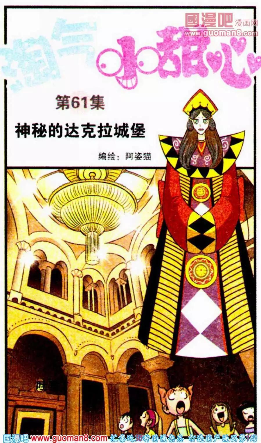 第61话 神秘的达克拉城堡-第39话