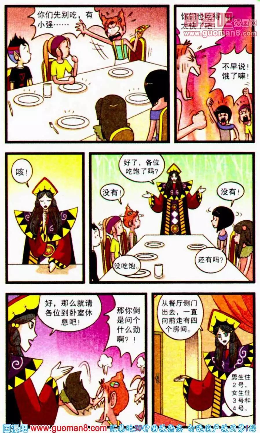 第61话 神秘的达克拉城堡-第39话